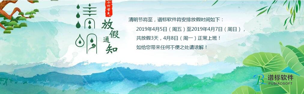 清明踏青出游親自然，感念春天新氣象！-譜標軟件
