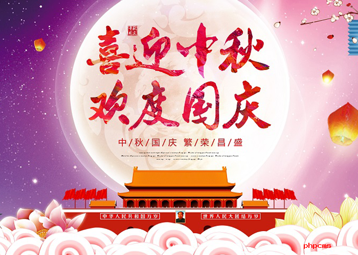 譜標(biāo)軟件2021中秋、國慶放假通知