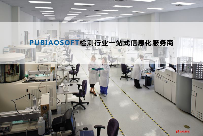 東莞松山湖做lims的公司哪家好？實驗室LIMS系統(tǒng)要注意哪些？