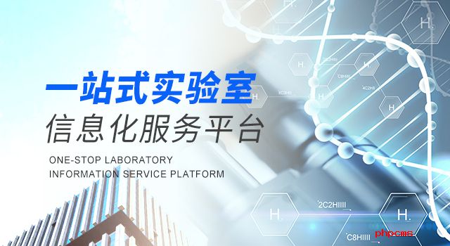 lims管理系統(tǒng)價格是多少？哪家實驗室信息管理LIMS性價比