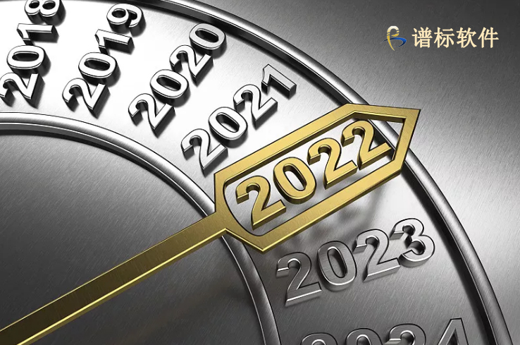 2022年元旦、春節(jié)放假安排-譜標(biāo)軟件